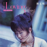 劉文娟 - Loving Feelings 愛的感覺 2025 [REMAKE] (CD)
