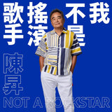 陳昇 BOBBY CHEN - 我不是搖滾歌手 (CD)