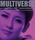 劉美君 Prudence Liew - 劉美君 MULTIVERSE 系列 (CD)