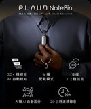 PLAUD NOTEPIN 高清錄音 CHAGPT轉錄文字及總結