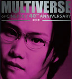 蘇永康 William So - 蘇永康 MULTIVERSE 系列 (CD)