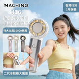 MACHINO M16 折疊製冷手持風扇