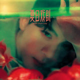 曾舜晞 -《夏日戲劇》畫膠 (盛夏版 LP)