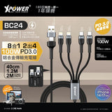 (預售產品) XPower BC24 8合1 2出4 100W PD3.0 鋁合金傳輸快速充電線 (0.4M/2M)