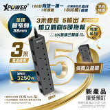 XPower XPS050 全球最窄身58mm 3米線長5輸出獨立開關5頭拖板