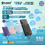 (預售產品)(3C認證)XPower MagThin 10 MT10數顯 10000mAh內置雙線 PD3.0 移動電源