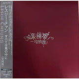 張國榮 Leslie Cheung - 一切隨風 (すべては風次第) [Japan version] (LP)