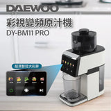 韓國 DAEWOO DY-BM11 PRO sq 彩視變頻原汁機