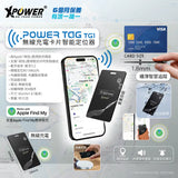 XPower POWER TAG TG1 無線充電卡片智能定位器