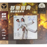 羅文 汪明荃 - 蕭十一郎．圓月彎刀 (CD)