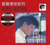 意亂情迷 (國語)(ARS CD)-張學友