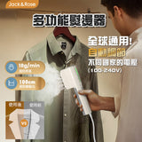 Jack & Rose 2合1 便攜式掛燙器 - ELO