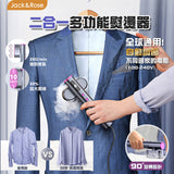 Jack & Rose 2合1 寬壓掛燙器 - KALO