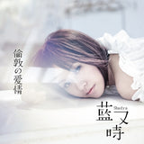 藍又時 - 倫敦的愛情 (CD)