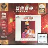 鄭少秋 - 娛樂原音重現系列-流氓皇帝 (SACD)