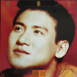 張學友 Jacky Cheung - 吻別 (黑膠唱片)