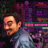 恭碩良 - 超級市場伴奏 (10吋黑膠唱片)