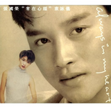 張國榮 Leslie Cheung - 常在心頭 (透明+白色條紋彩膠)