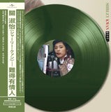 關淑怡 Shirley Kwan -難得有情人 (Colour Vinyl)