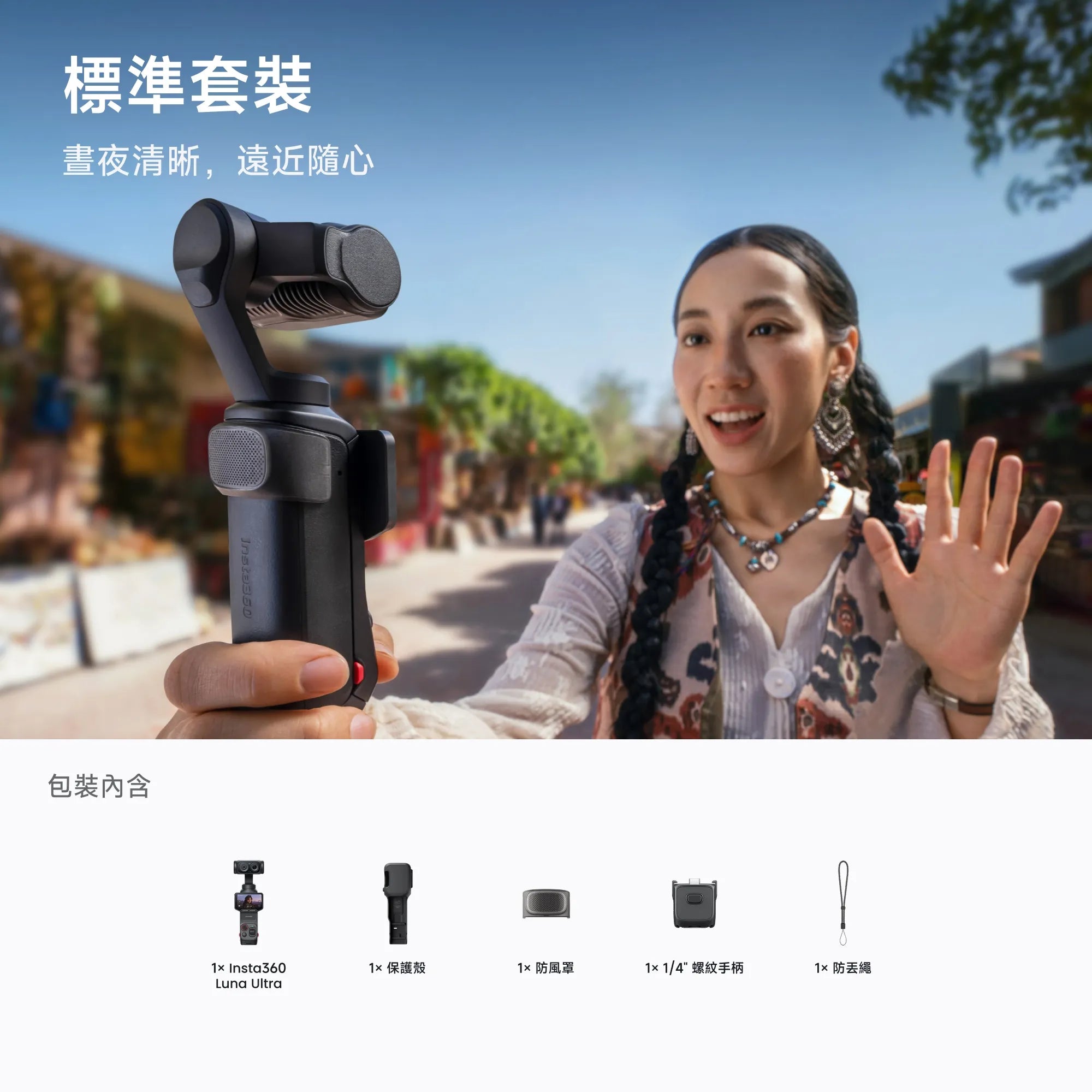 Insta360 Luna Ultra Standard Bundle