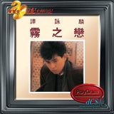 譚詠麟 Alan Tam - [寶麗金20世紀光輝印記系列] 霧之戀 (CD)