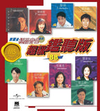 群星 Various Artists - 超級鑑聽版 [寶麗金88極品音色系列] (CD)
