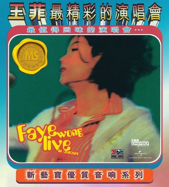 新藝寶88優質音响系列 - 王菲最精彩演唱會 (2CD)-王菲 Faye Wong