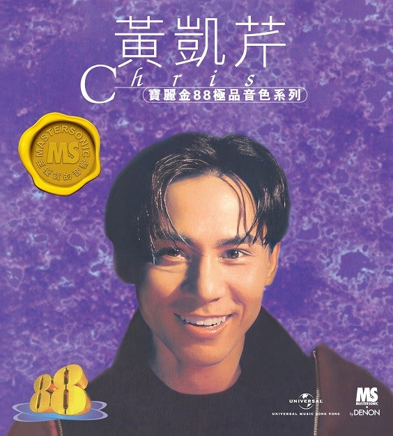 寶麗金88極品音色系列-黃凱芹 (CD)-黃凱芹 Christopher Wong