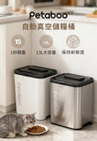 Petaboo - 自動真空儲糧桶