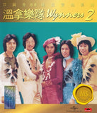 溫拿樂隊 The Wynners - 溫拿樂隊 2 [寶麗金88極品音色系列] (CD)