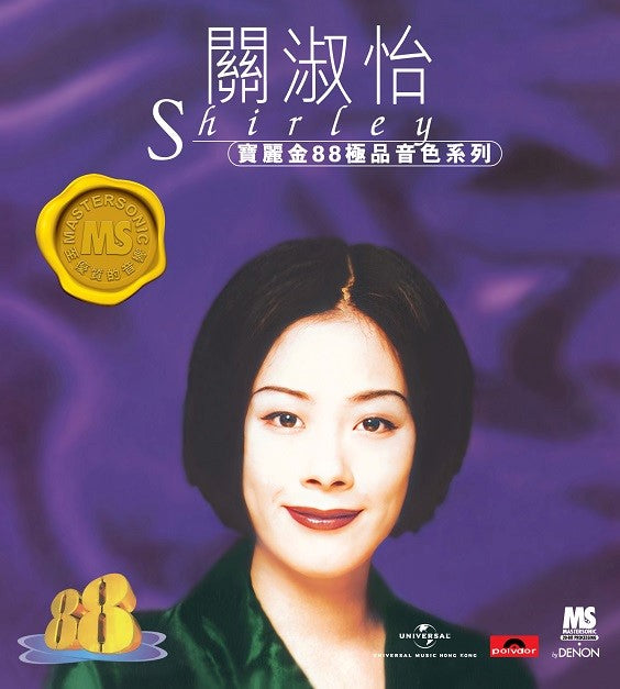 寶麗金88極品音色系列-關淑怡 (CD)-關淑怡 Shirley Kwan