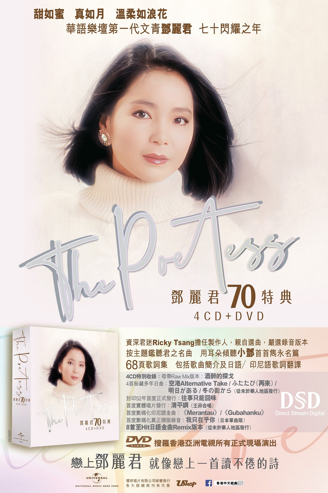 THE POETESS 鄧麗君70週年特集(4CD+DVD)-鄧麗君 Teresa Teng