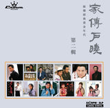 群星 Various Artists - 家傳戶曉 [第二輯] (3LP)