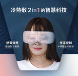 台灣 3ZeBra - iCARE 冷熱敷眼部按摩器