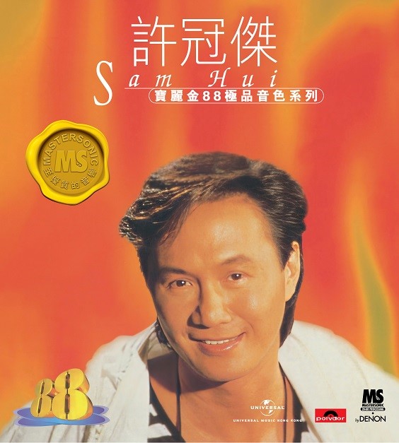 寶麗金88極品音色系列-許冠傑 (CD)-許冠傑 Sam Hui