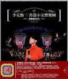 紅館40系列- 香港小交響樂團演奏廳(3CD)-李克勤 Hacken Lee
