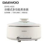 韓國 DAEWOO DYHG-4033 多功能煮食鍋