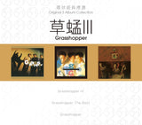 草蜢 Grasshopper - 環球經典禮讚 3in1 草蜢 III (3CD)