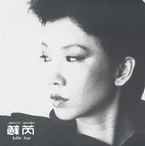 蘇芮 Julie Sue - 搭錯車(電影原聲大碟純白色彩膠)