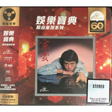 羅文 Roman Tam - 家變 (SACD)