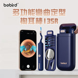 Bebird EarSight Plus I35R 多功能彎曲定型掏耳