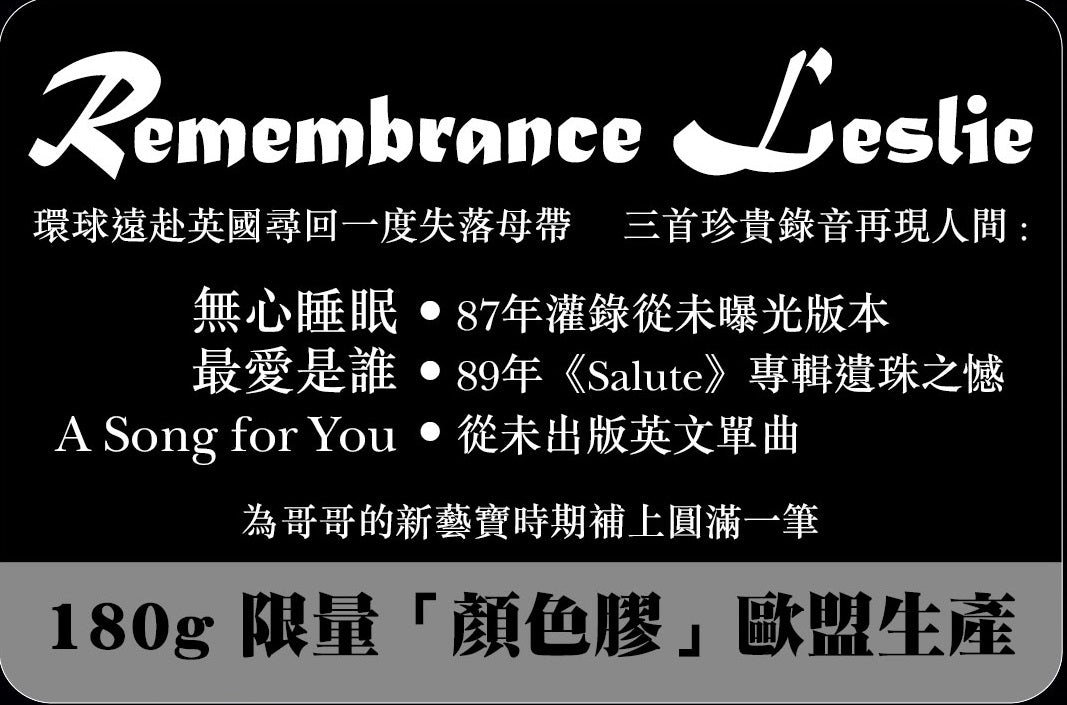 REMEMBRANCE Leslie (白色膠唱片)-張國榮 Leslie Cheung