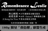 REMEMBRANCE Leslie (白色膠唱片)-張國榮 Leslie Cheung