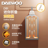 韓國 DAEWOO DB1 迷你折疊烘乾機