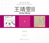 王靖雯 Shirley Wong - 環球經典禮讚 3in1 王靖雯 III (3CD)