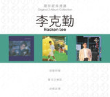 環球經典禮讚 3in1 李克勤 (CD)-李克勤 Hacken Lee