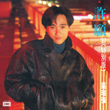 許願 '87 (特別版) (升級 復黑王) (CD)-區瑞強 Albert Au
