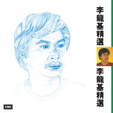 李龍基精選 (升級 復黑王)(CD)-李龍基 Li Lung Kay