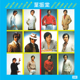 葉振棠 Johnny Yip - 葉振棠精選 [升級 復黑王] (CD)