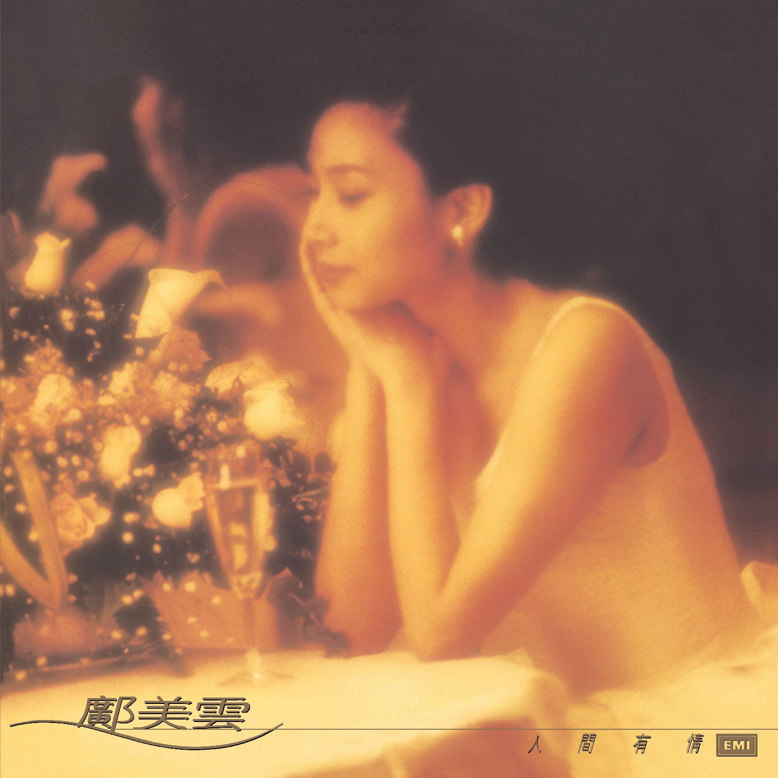 人間有情 (升級 復黑王)(CD)-鄺美雲 Cally Kwong